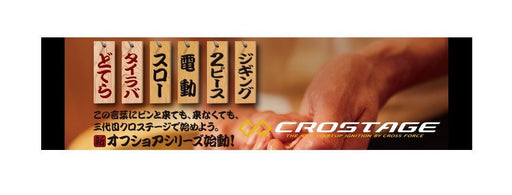 MAJOR CRAFT Crostage Jigging Series (CRX) - Bait Tackle Store