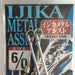 SHOUT 308-IM Ijika Metal Assist #6/0 - Bait Tackle Store