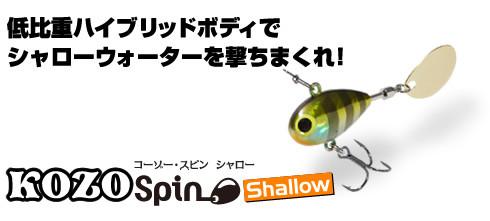 VIVA KOZO Spin Shallow - Bait Tackle Store
